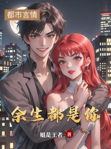 总裁夫夫的二三事广播剧免费听全集