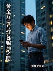 五行缺钱免费阅读全文