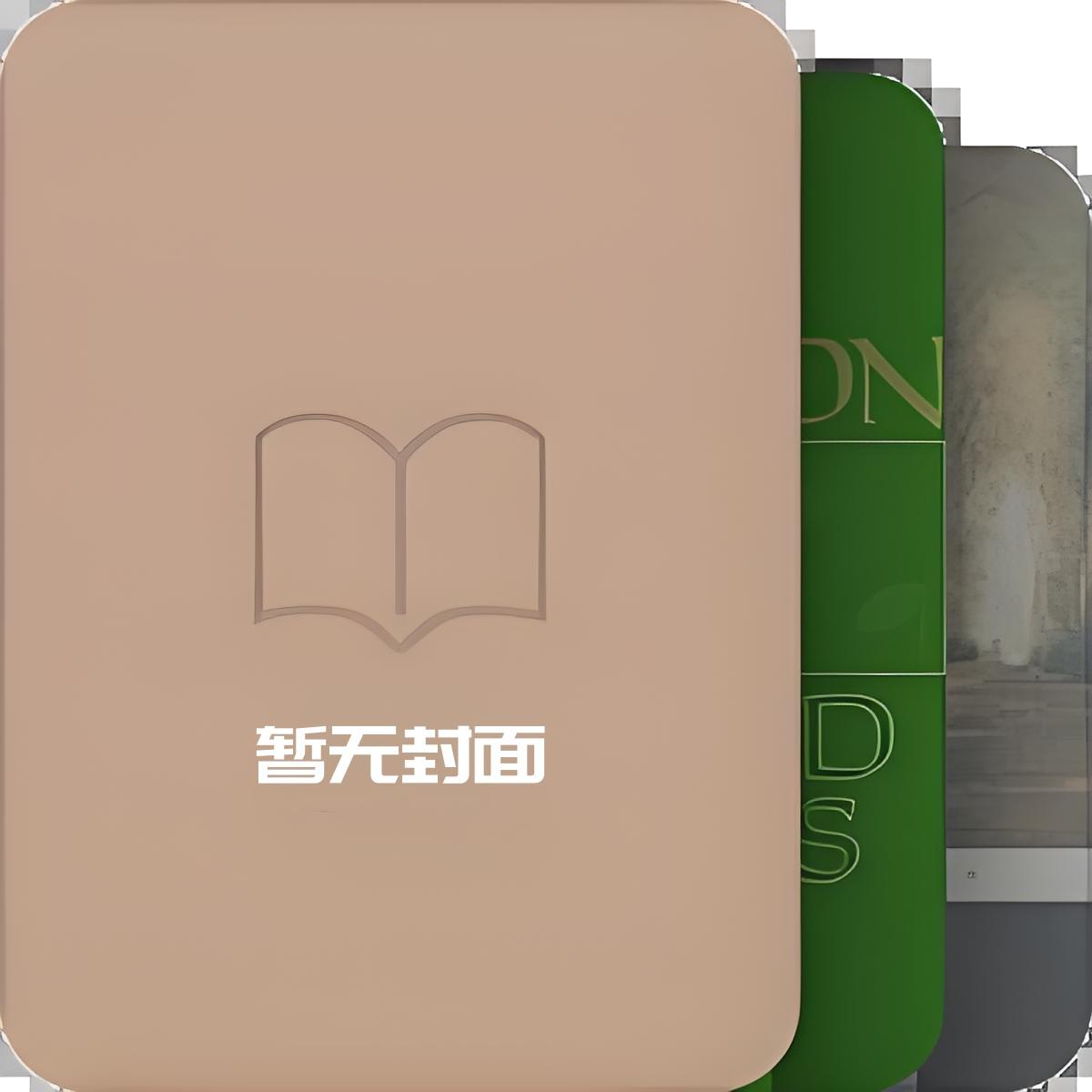沙雕穿成漂亮蠢货后txt