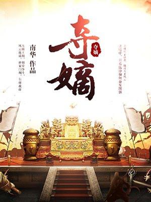 全职法师百度百科