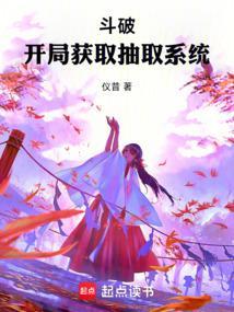 人在斗破：天赋绝世竟带系统