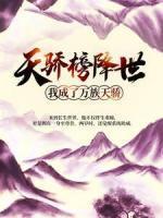 楚无尘伊媚儿