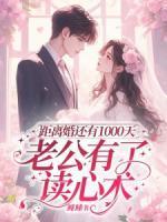 八零宠婚甜妻太旺夫 第501章