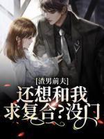 八零宠婚之甜妻太旺夫全文免费阅读