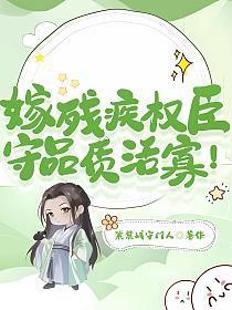 小可怜被迫联姻后成了大佬心尖宠免费版